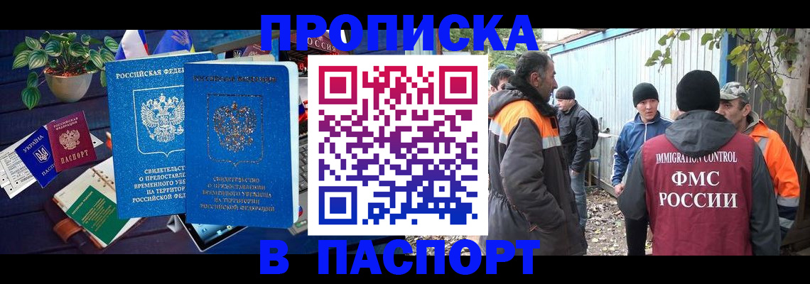 прописка 2025 в Аркадаке