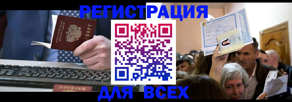 прописка иностранных граждан в Аркадаке